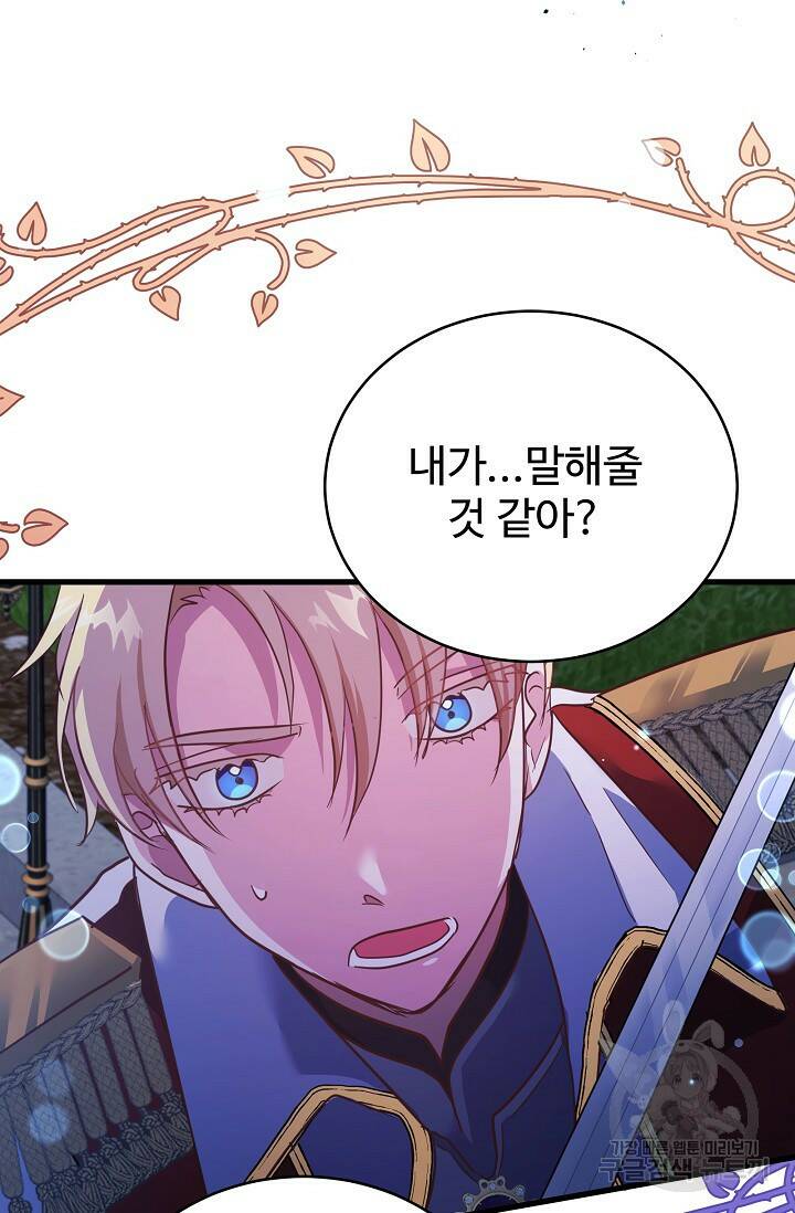 베이비 드래곤 77화 31