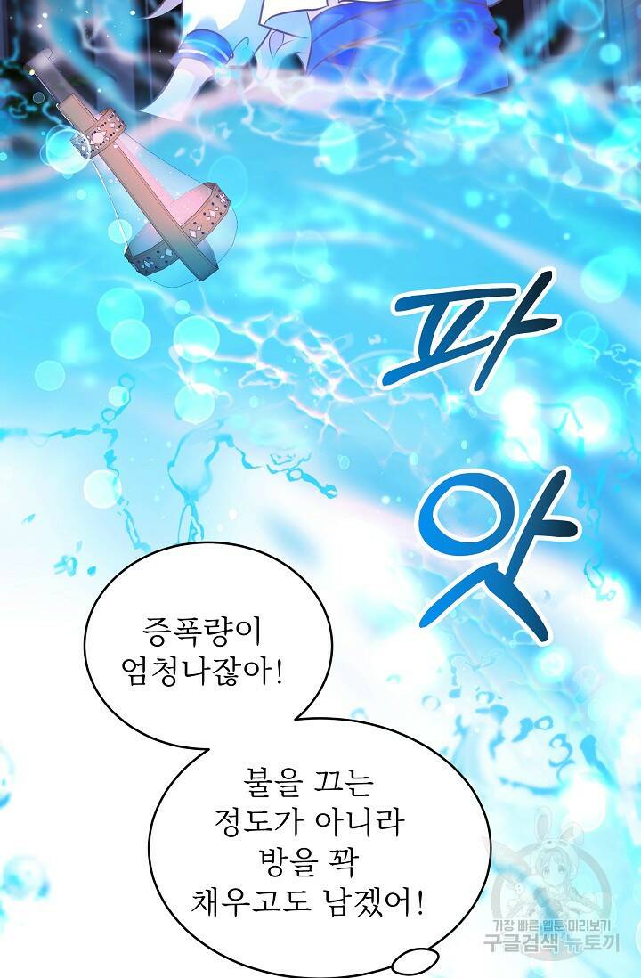 베이비 드래곤 77화 61