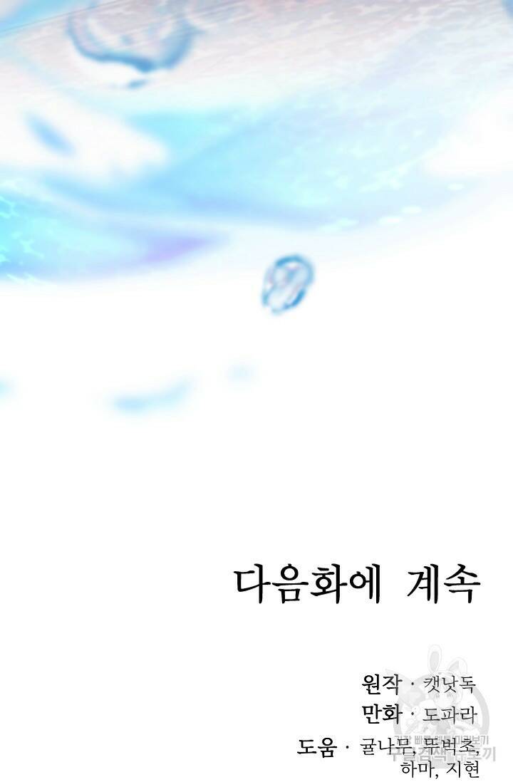 베이비 드래곤 77화 74