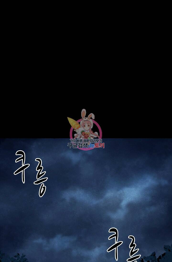죽음을 먹는 사랑 47화 1