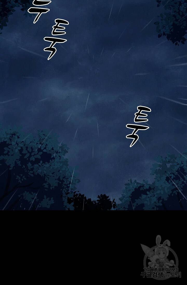 죽음을 먹는 사랑 47화 3