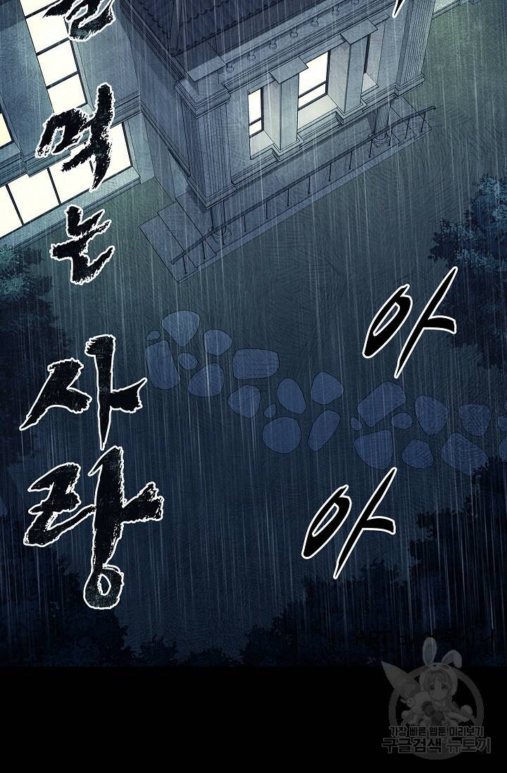 죽음을 먹는 사랑 47화 5