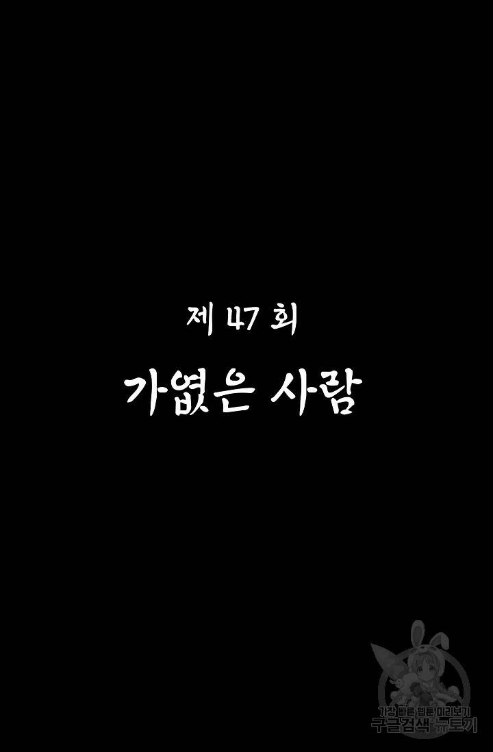 죽음을 먹는 사랑 47화 6