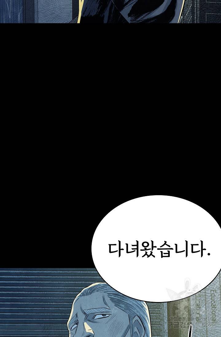 죽음을 먹는 사랑 47화 8