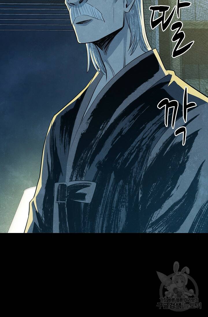 죽음을 먹는 사랑 47화 9