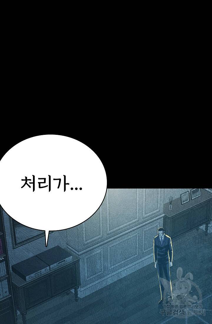 죽음을 먹는 사랑 47화 10