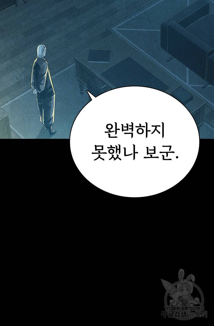죽음을 먹는 사랑 47화 11