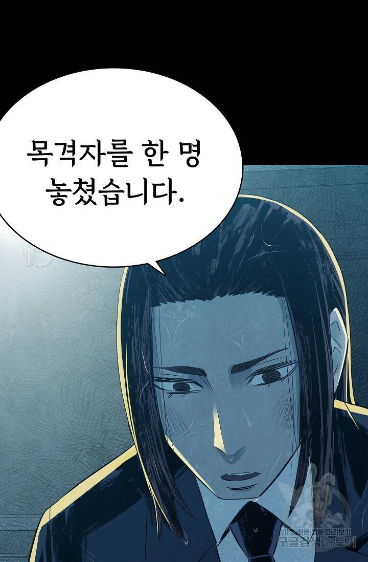 죽음을 먹는 사랑 47화 12