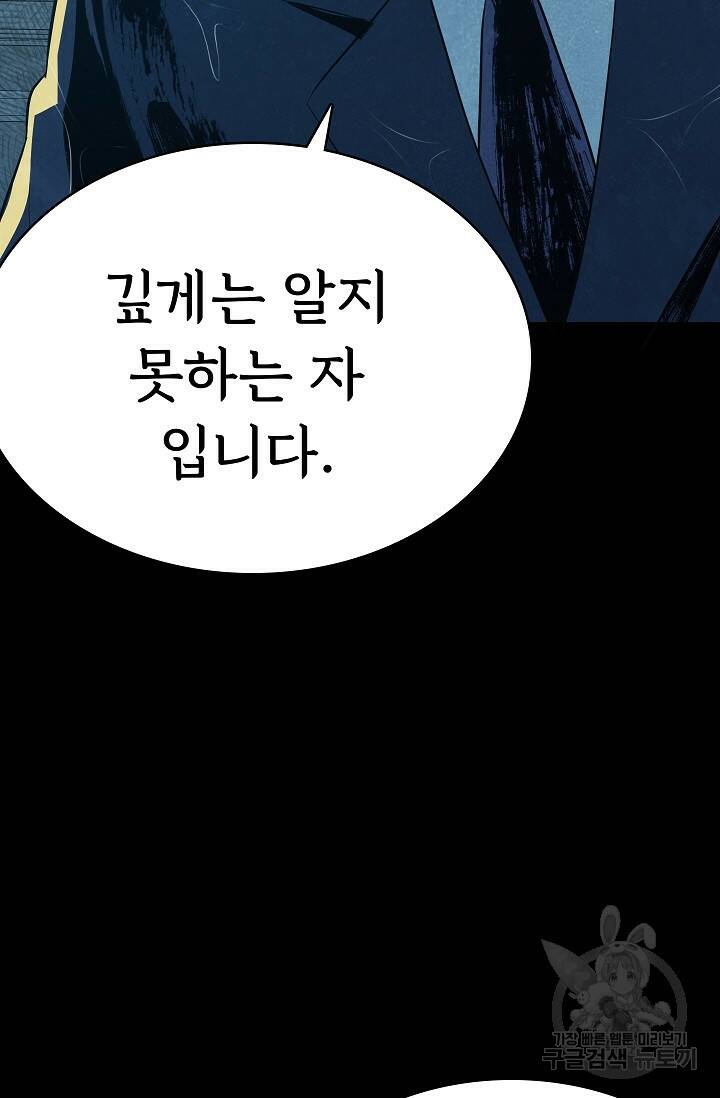 죽음을 먹는 사랑 47화 13