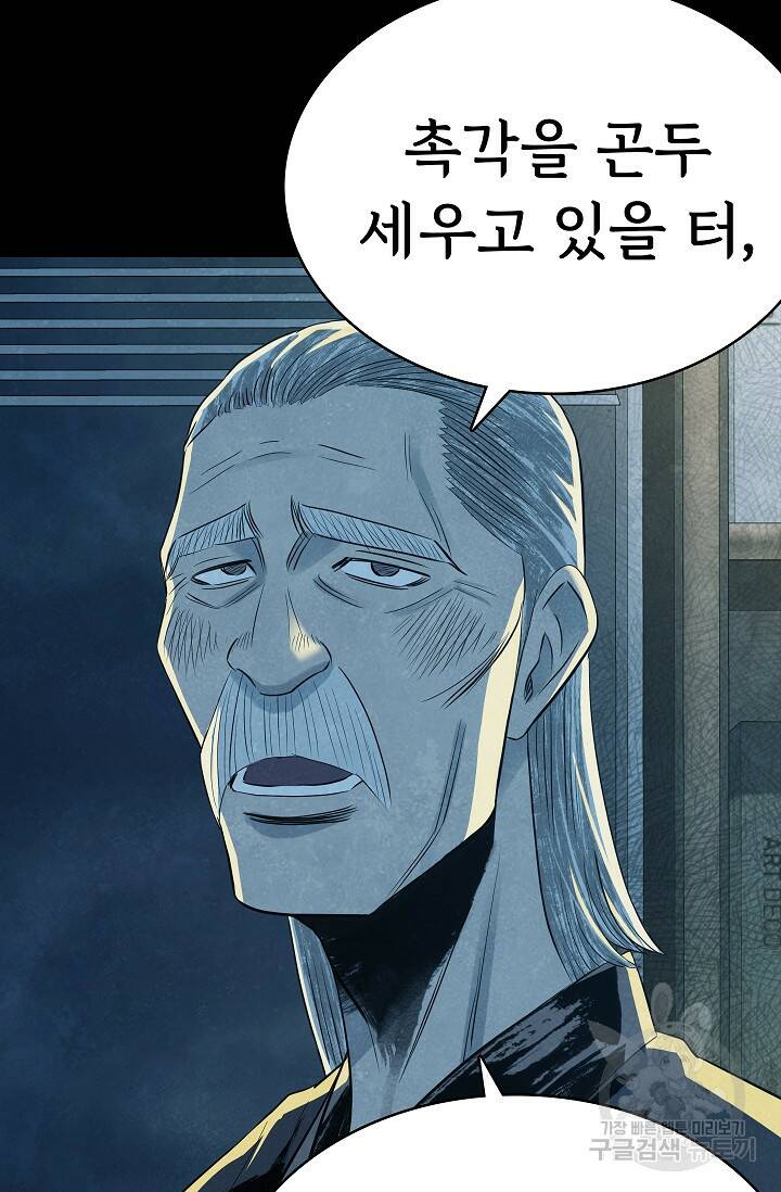 죽음을 먹는 사랑 47화 14