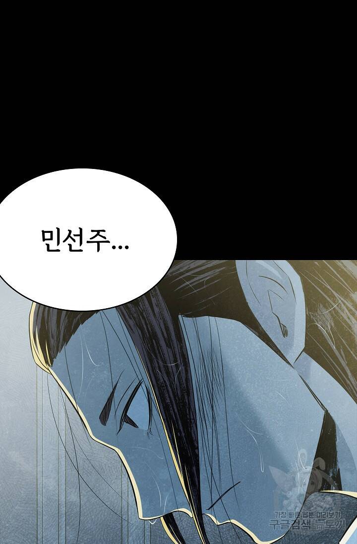 죽음을 먹는 사랑 47화 17
