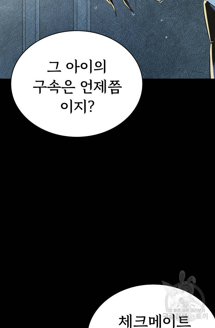 죽음을 먹는 사랑 47화 18