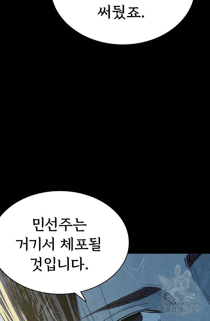 죽음을 먹는 사랑 47화 22