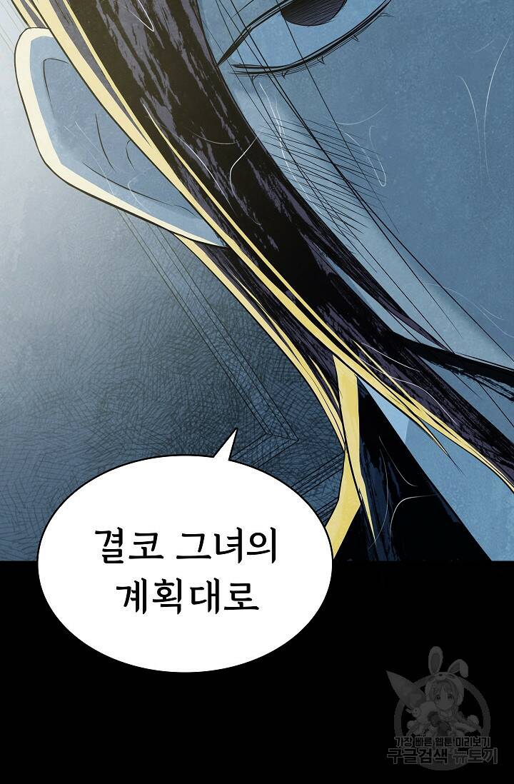 죽음을 먹는 사랑 47화 23