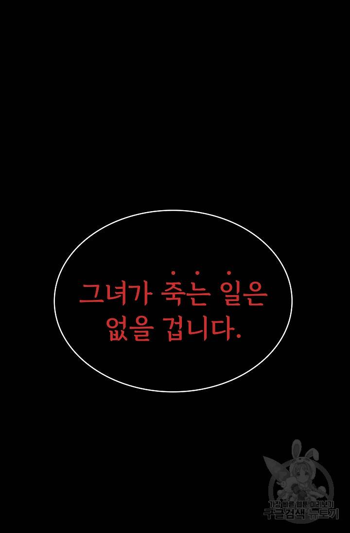 죽음을 먹는 사랑 47화 24
