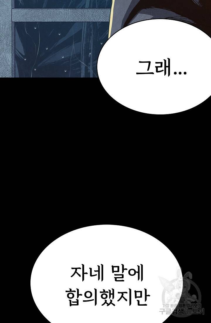 죽음을 먹는 사랑 47화 26