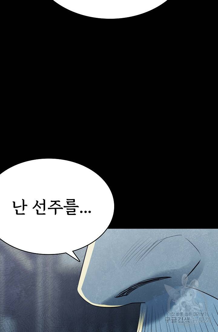 죽음을 먹는 사랑 47화 27