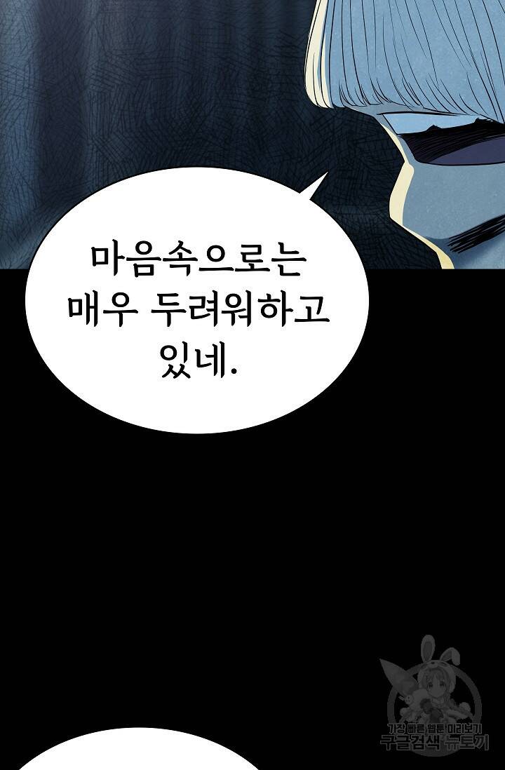 죽음을 먹는 사랑 47화 28