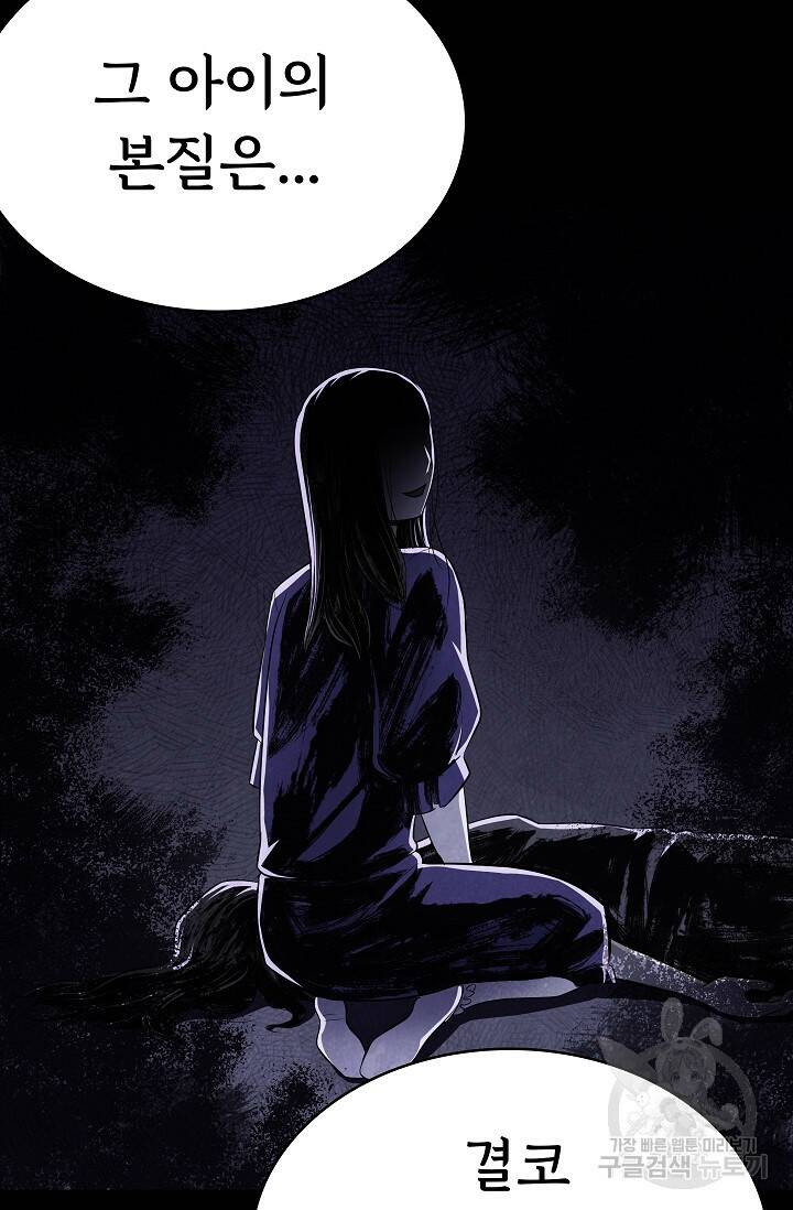 죽음을 먹는 사랑 47화 29