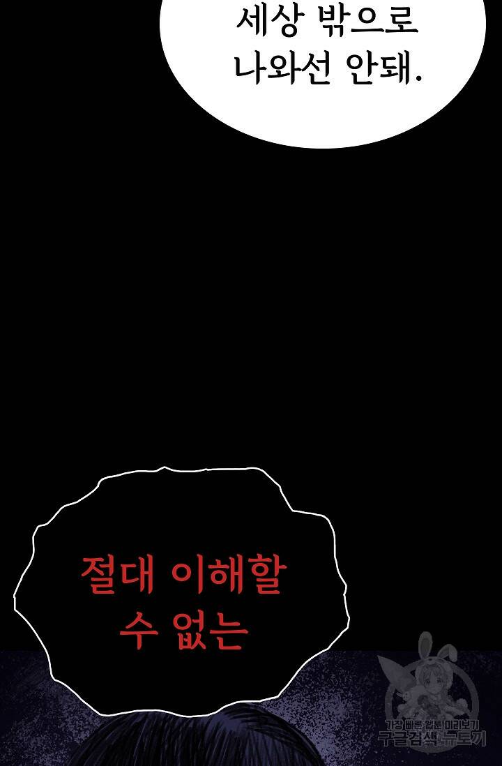 죽음을 먹는 사랑 47화 30