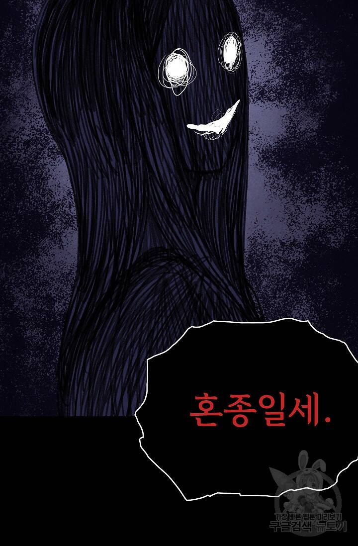 죽음을 먹는 사랑 47화 31