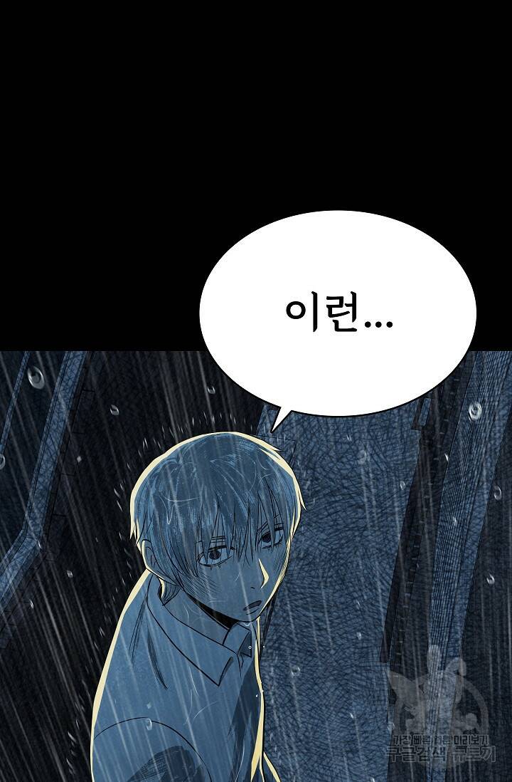 죽음을 먹는 사랑 47화 37