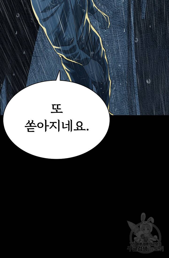 죽음을 먹는 사랑 47화 38