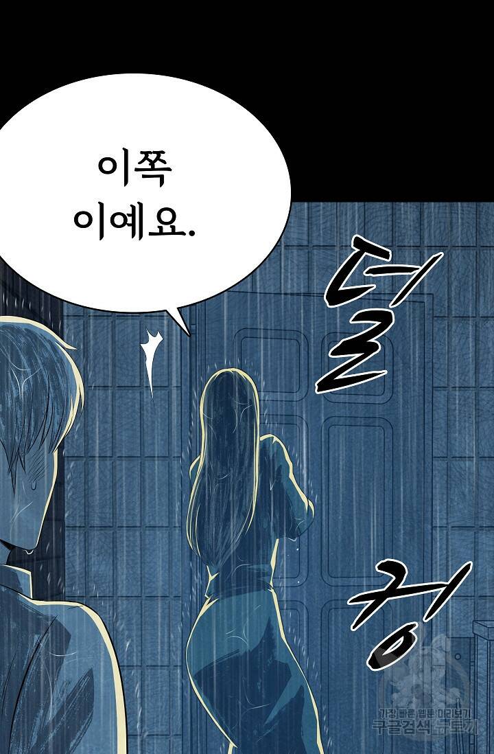 죽음을 먹는 사랑 47화 39