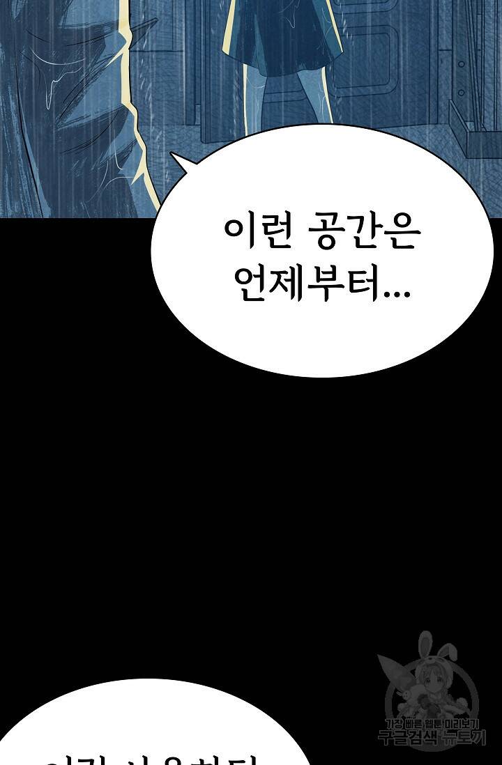죽음을 먹는 사랑 47화 40
