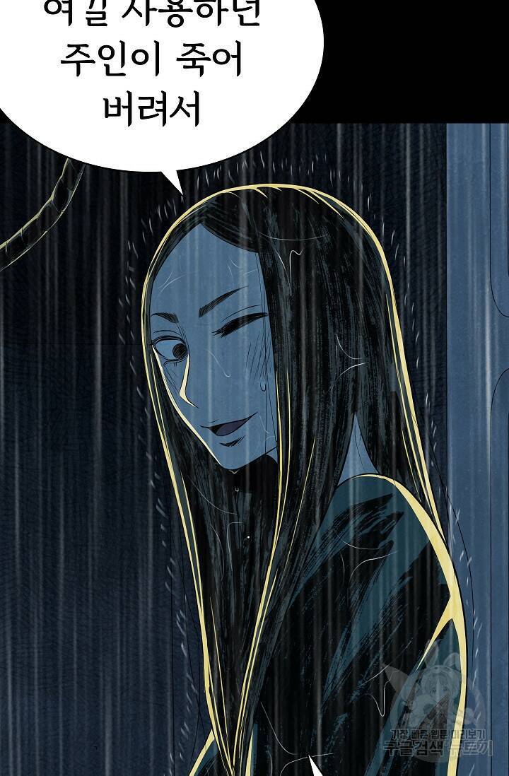 죽음을 먹는 사랑 47화 41