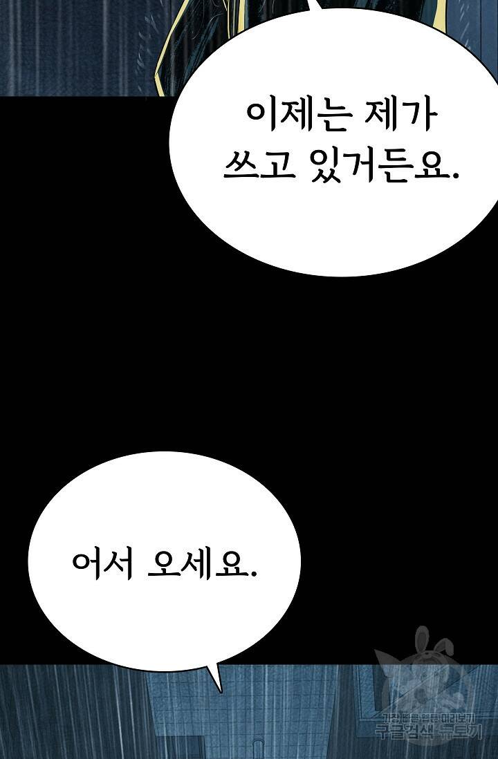 죽음을 먹는 사랑 47화 42