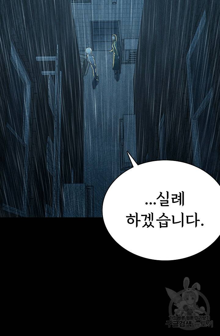 죽음을 먹는 사랑 47화 43