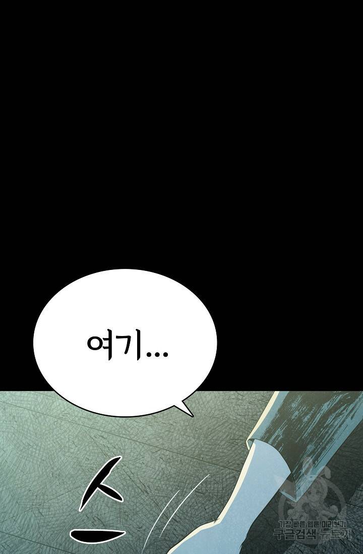 죽음을 먹는 사랑 47화 45