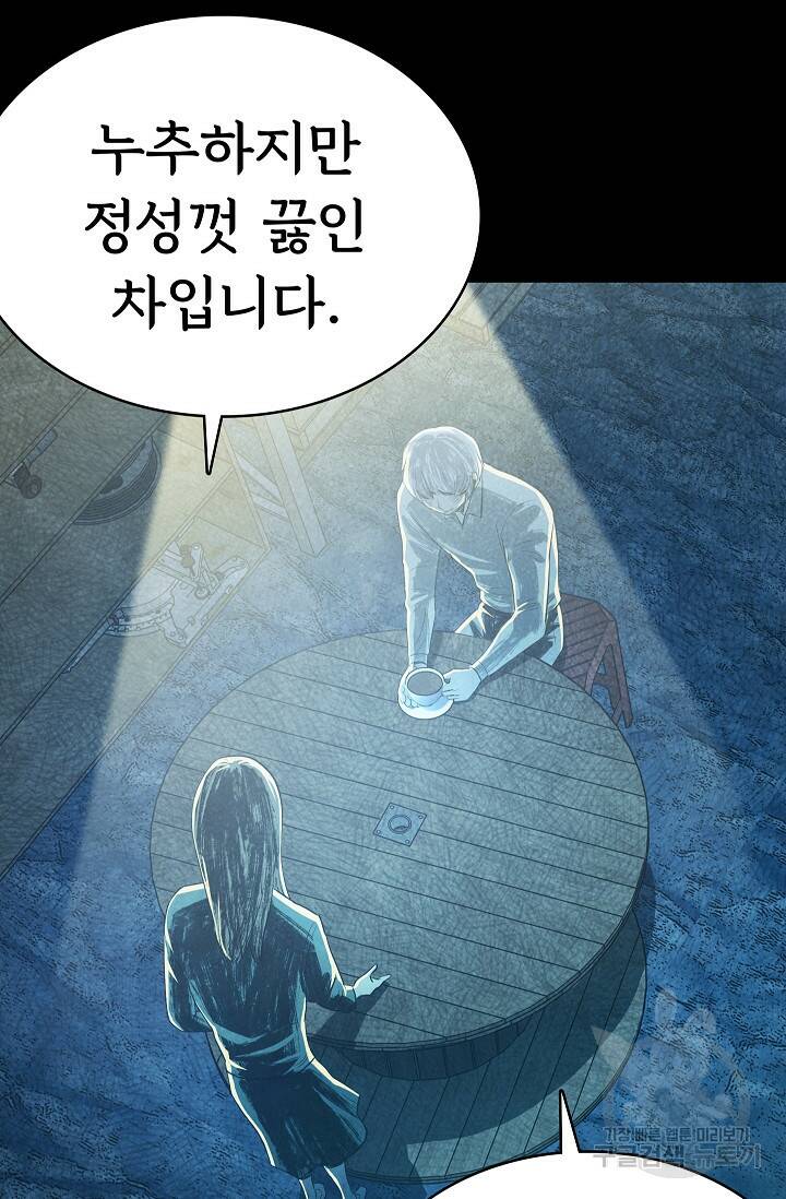 죽음을 먹는 사랑 47화 47