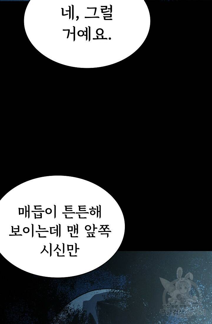 죽음을 먹는 사랑 47화 53