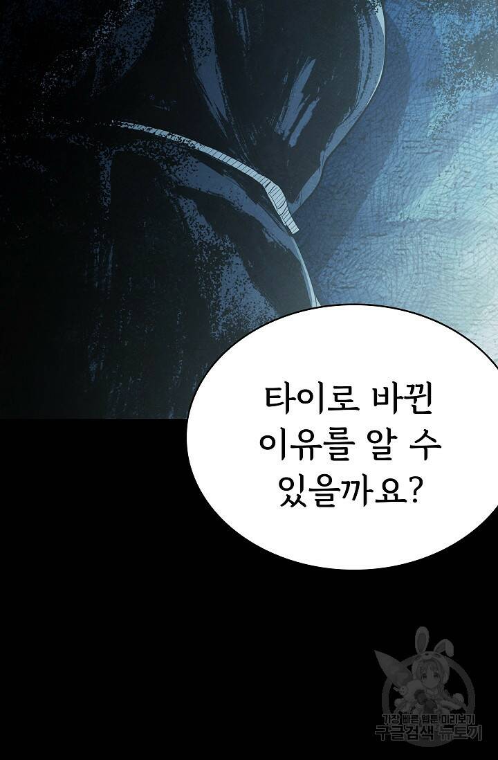 죽음을 먹는 사랑 47화 54