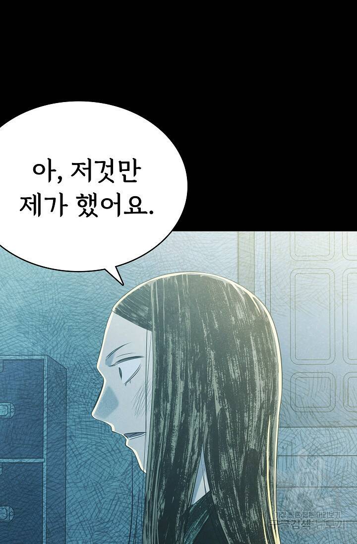 죽음을 먹는 사랑 47화 55