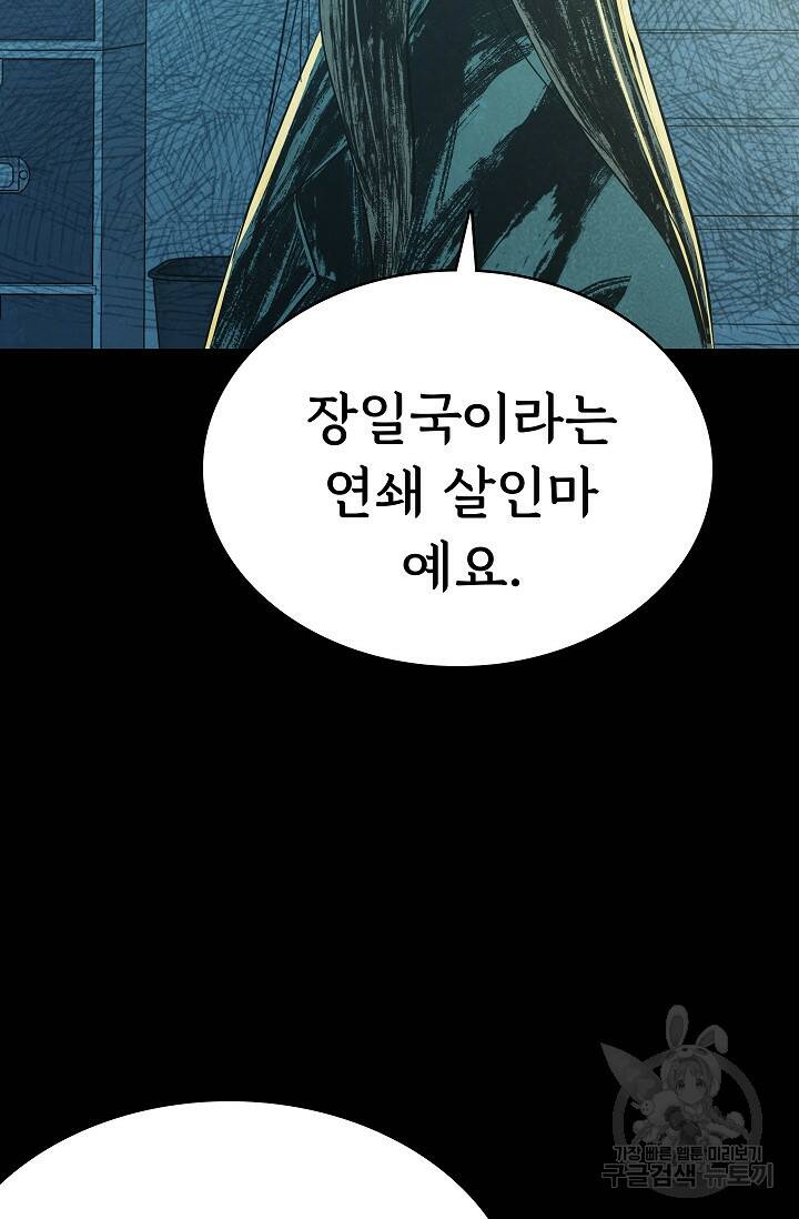 죽음을 먹는 사랑 47화 56