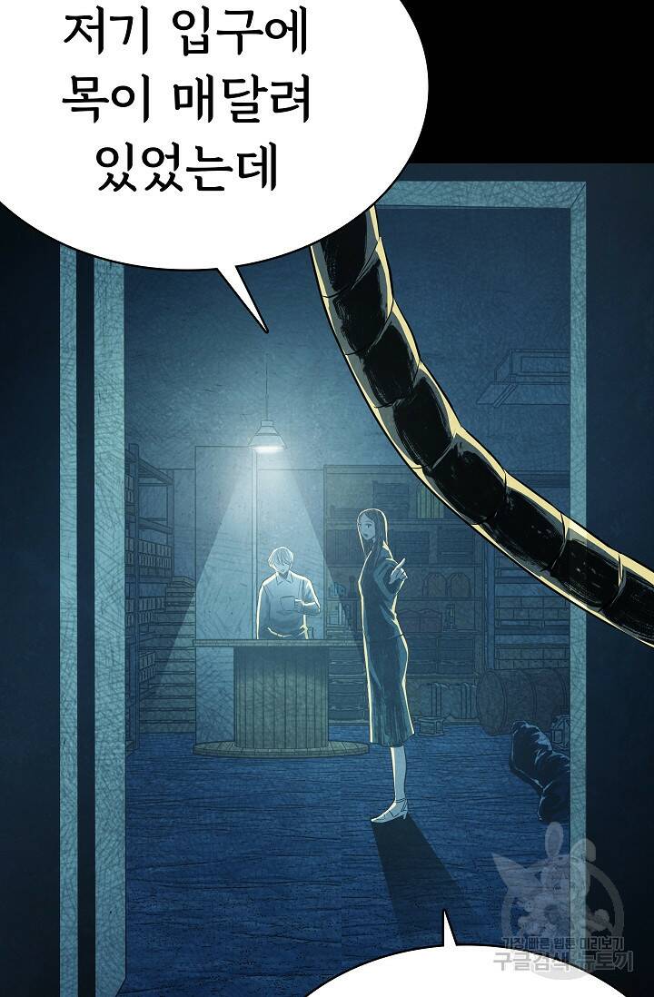 죽음을 먹는 사랑 47화 57