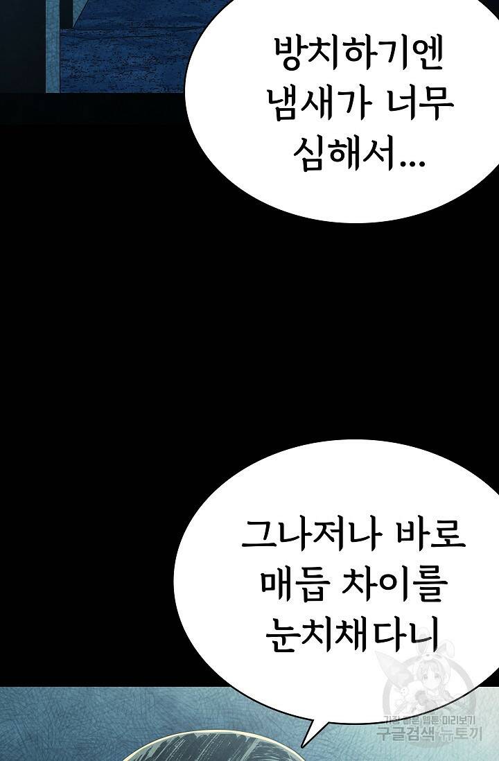 죽음을 먹는 사랑 47화 58
