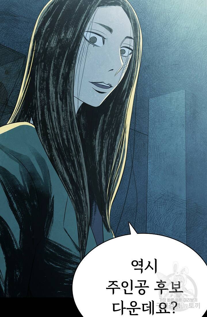 죽음을 먹는 사랑 47화 59