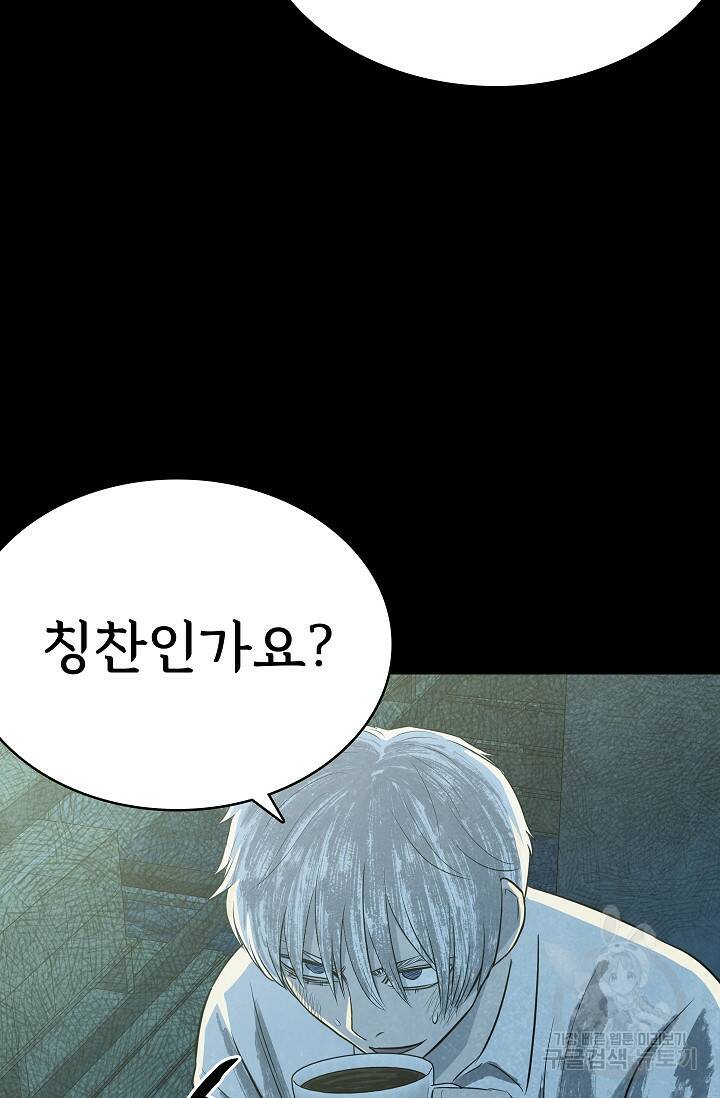 죽음을 먹는 사랑 47화 60