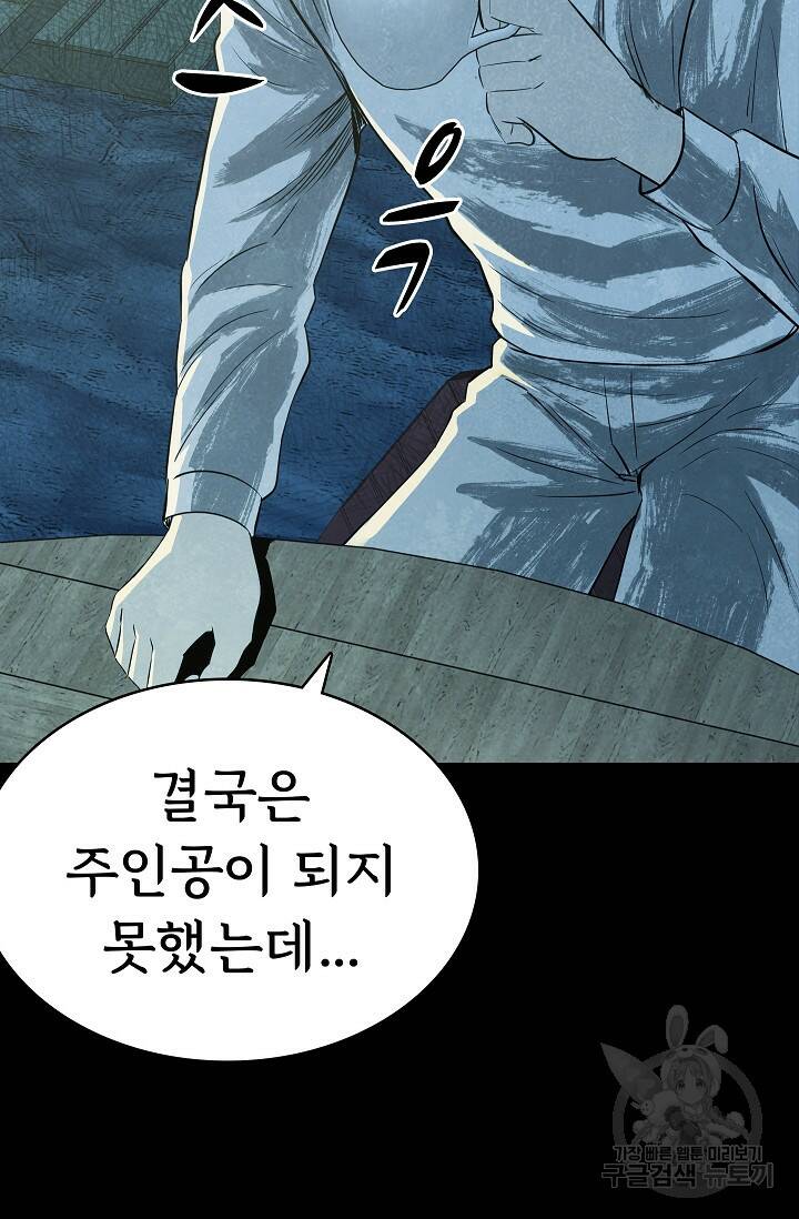죽음을 먹는 사랑 47화 61