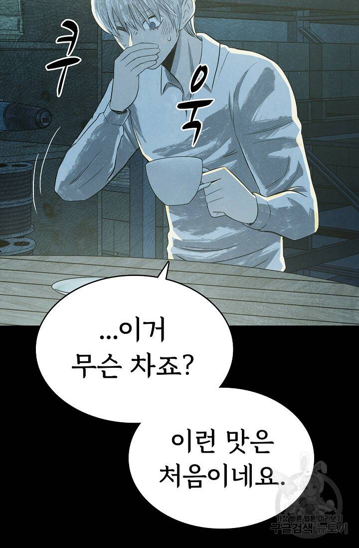 죽음을 먹는 사랑 47화 64