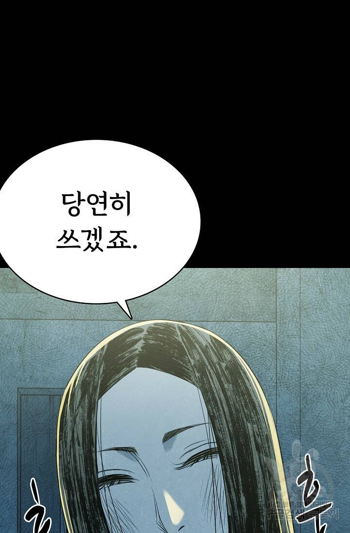 죽음을 먹는 사랑 47화 65