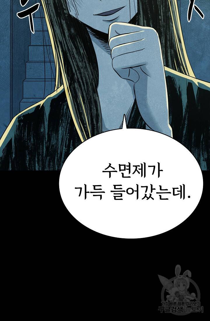 죽음을 먹는 사랑 47화 66