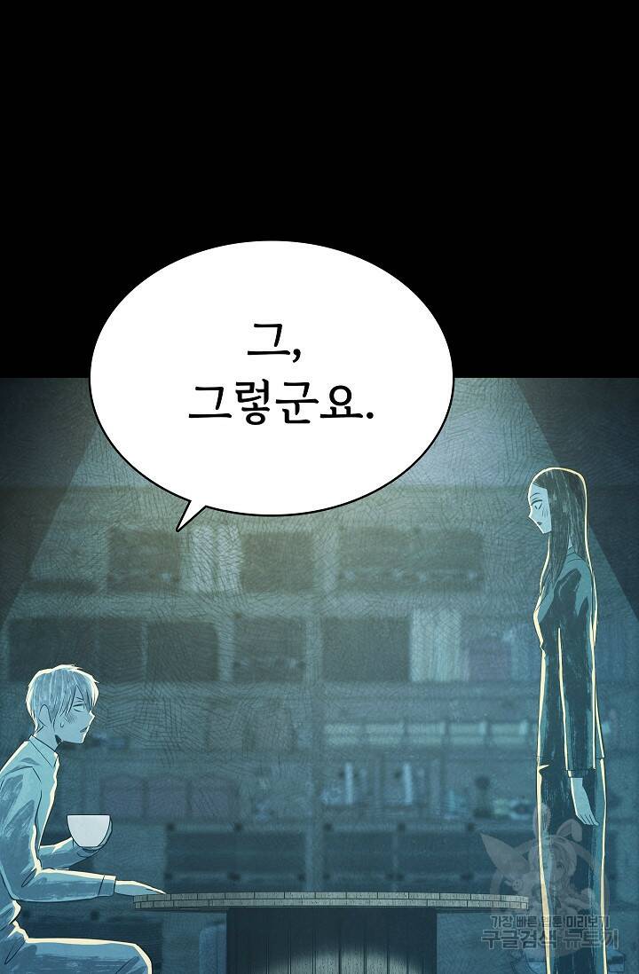 죽음을 먹는 사랑 47화 67