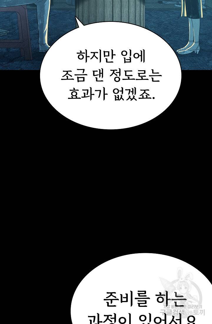 죽음을 먹는 사랑 47화 68