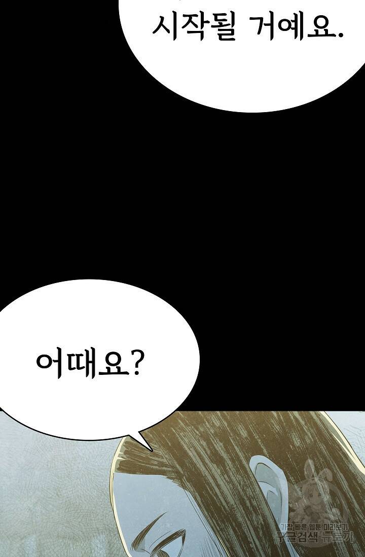 죽음을 먹는 사랑 47화 70