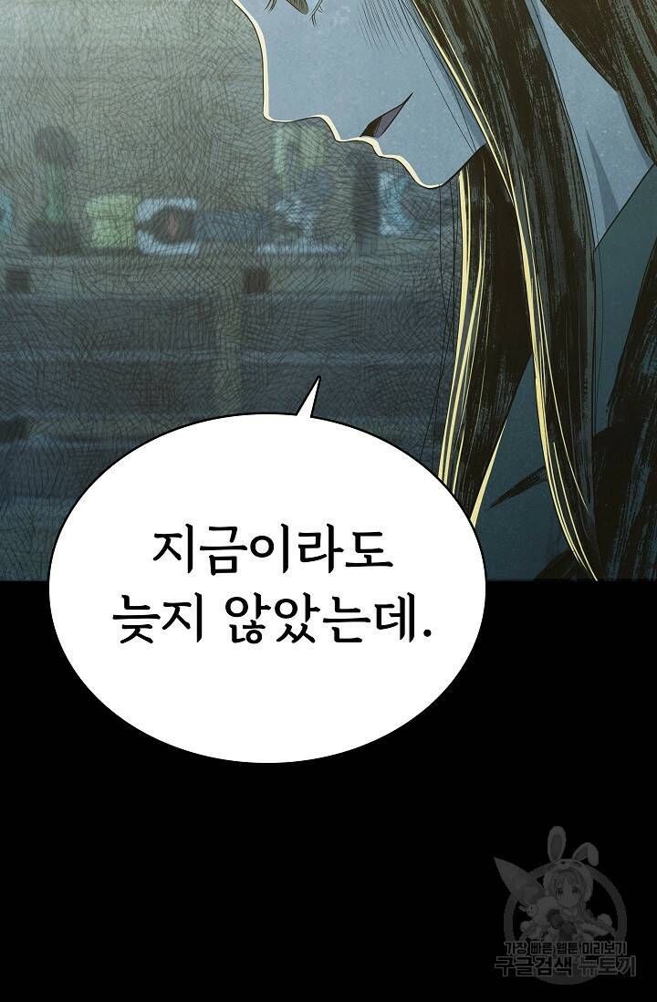 죽음을 먹는 사랑 47화 71